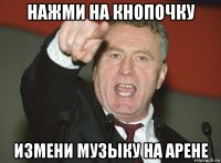 нажми на кнопочку измени музыку на арене