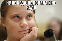 ну не беда, не поняла и не надо 