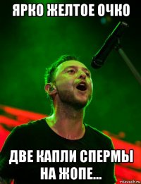 ярко желтое очко две капли спермы на жопе...