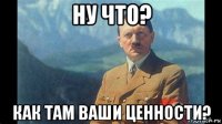 ну что? как там ваши ценности?