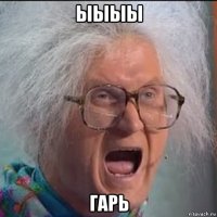 ыыыы гарь