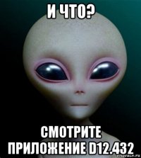 и что? смотрите приложение d12.432