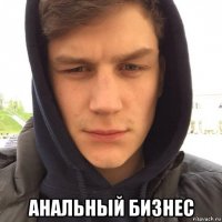  анальный бизнес