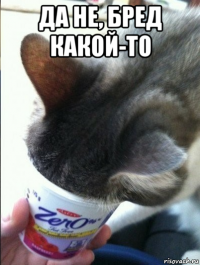 да не, бред какой-то 