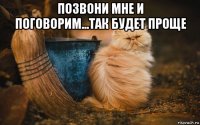 позвони мне и поговорим...так будет проще 