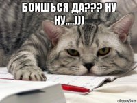 боишься да??? ну ну....))) 