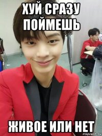 хуй сразу поймешь живое или нет
