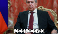  уфф! уфф!уф!
