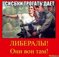сиськи трогать дает 