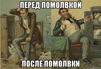 перед помолвкой после помолвки