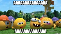 ааааааааааааааа аааааааааааааа