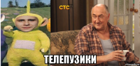  телепузики