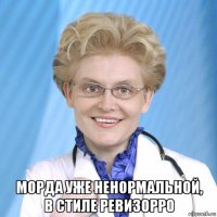  морда уже ненормальной, в стиле ревизорро