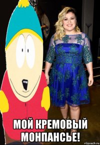  мой кремовый монпансье!