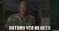  потому что их нет))