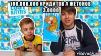 100.000.000 кридитов а жетонов 3.0000 