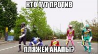 кто тут против пляжей анапы?