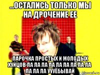 ...остались только мы на дрочение ее парочка простых и молодых хуйцов ла ла ла ла ла ла ла ла ла ла ла ла уууёбывай