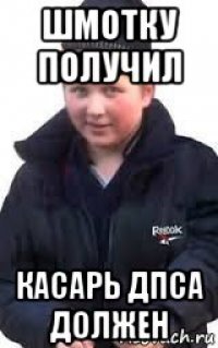 шмотку получил касарь дпса должен