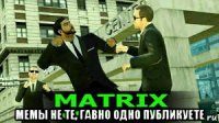  мемы не те, гавно одно публикуете