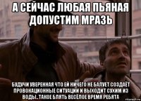 а сейчас любая пьяная допустим мразь будучи уверенная что ей ничего не балует создаёт провокационные ситуации и выходит сухим из воды..такое блять весёлое время ребята