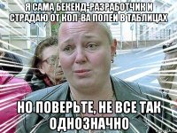 я сама бекенд-разработчик и страдаю от кол-ва полей в таблицах но поверьте, не все так однозначно