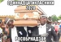 одиннадцатикласники 2020 рособрнадзор