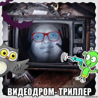  видеодром- триллер