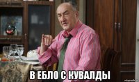  в ебло с кувалды