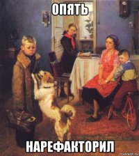 опять нарефакторил