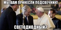 мы вам принесли подсвечник! светодиодный?