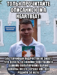 тольк прочитайте описание к in a heartbeat: застенчивый подросток не знает, что делать со своими чувствами к самому популярному парню школы, но его сердце уже всё решило за него.