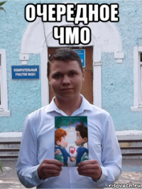 очередное чмо 