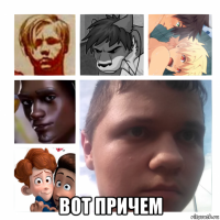  вот причем