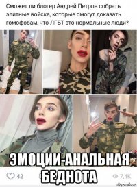  эмоции-анальная беднота