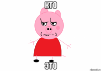 кто это