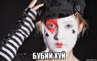  бубий хуй