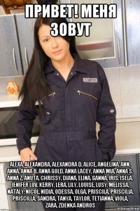 привет! меня зовут alexa, alexandra, alexandra d, alice, angelina, ann, anna, anna b, anna gold, anna lacey, anna mia, anna s, anna z, anuta, chrissy, diana, elina, ganna, iris, isela, jenifer luv, kerry, lera, lily, louise, lusy, melissa, nataly, nicol, nidia, odessa, olga, priscila, priscilia, priscilla, sandra, tanya, taylor, tetianna, viola, zara, zdenka andros
