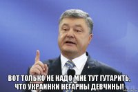  вот только не надо мне тут гутарить, что украинки негарны девчины!
