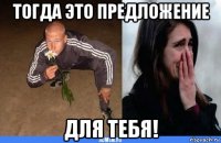 тогда это предложение для тебя!