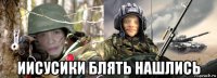  иисусики блять нашлись
