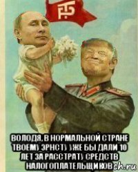  володя, в нормальной стране твоему эрнсту уже бы дали 10 лет за расстрату средств налогоплательщиков