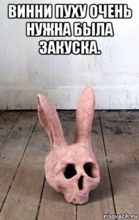винни пуху очень нужна была закуска. 