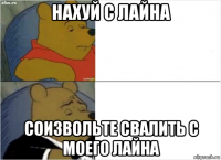нахуй с лайна соизвольте свалить с моего лайна