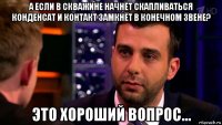 а если в скважине начнёт скапливаться конденсат и контакт замкнёт в конечном звене? это хороший вопрос...