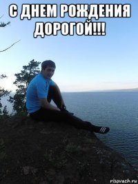 с днем рождения дорогой!!! 
