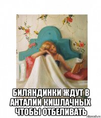  биляндинки ждут в анталии кишлачных чтобы отбеливать