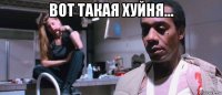 вот такая хуйня... 