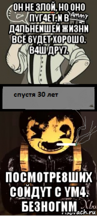 он не 3лой, н0 0н0 пyг4ет.n в д4льнеnшей жи3нn bсё 6yдет х0рош0. в4ш дрy7. посм0тре8ших с0йдyт с yм4. безногnм