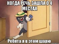 когда речь зашла о 4 местах 